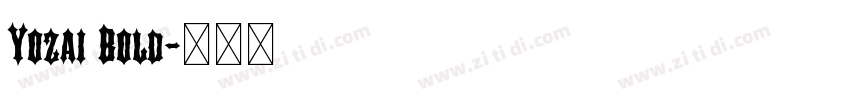 Yozai Bold字体转换 Yozai Bold字体转换